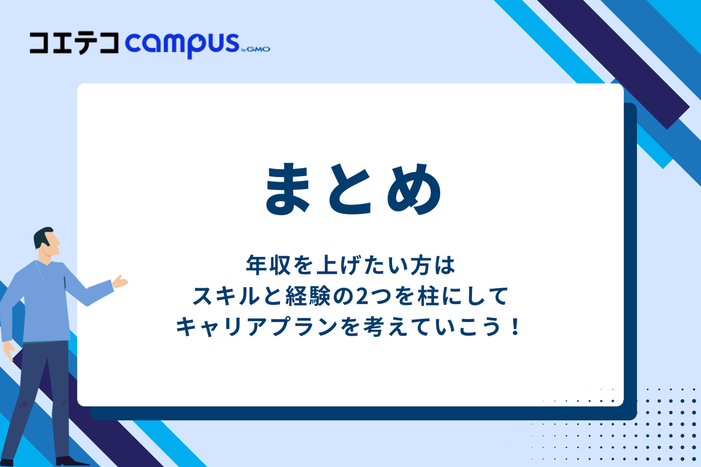 今からスキルアップでITエンジニアへ!平均年収を上回ろう!