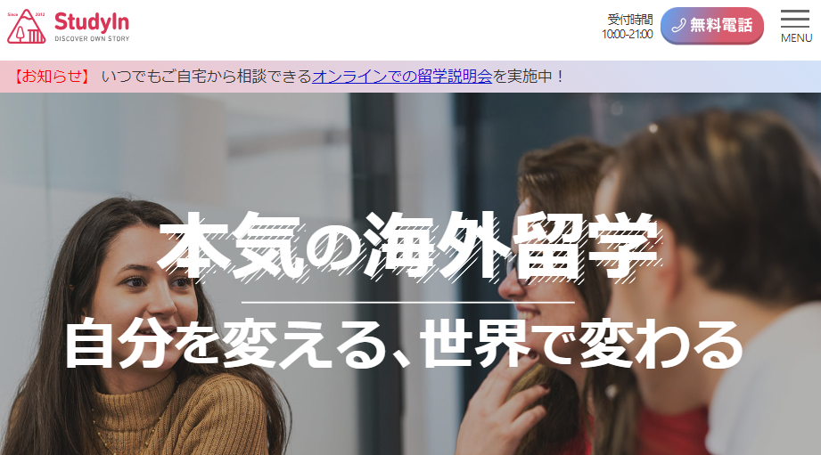 StudyIn ｜ 渡航前の英語学習サポートが魅力