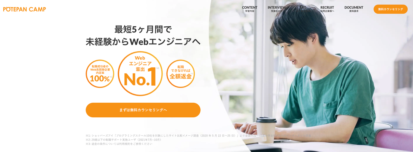 ポテパンキャンプ