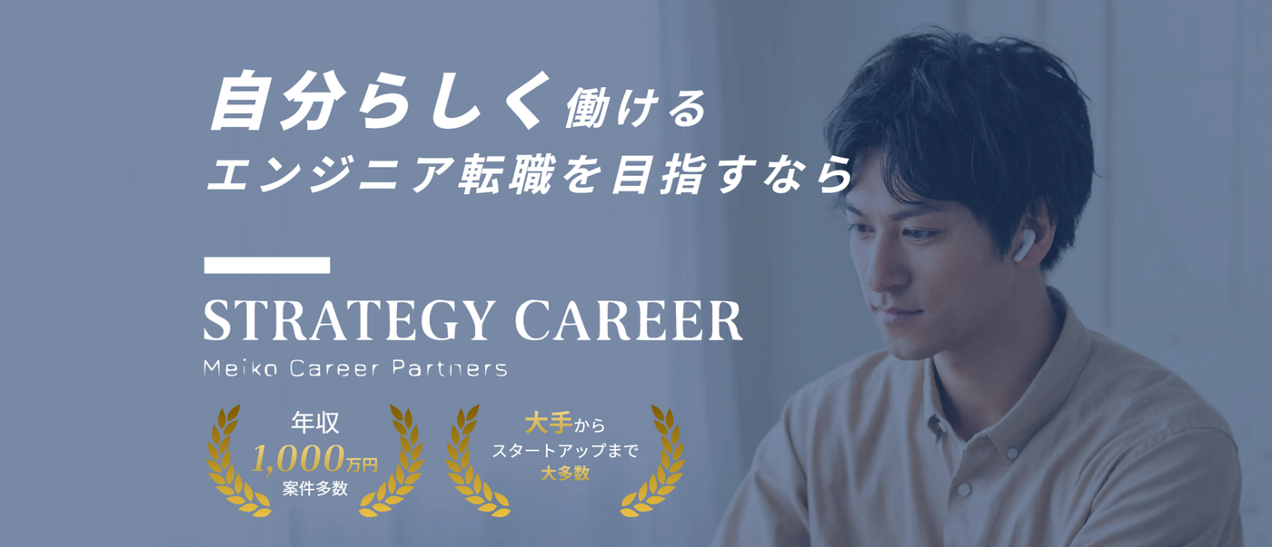 明光キャリアパートナーズ エンジニア転職 