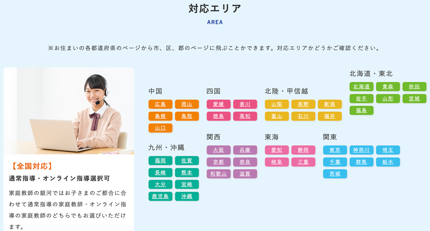 家庭教師の銀河