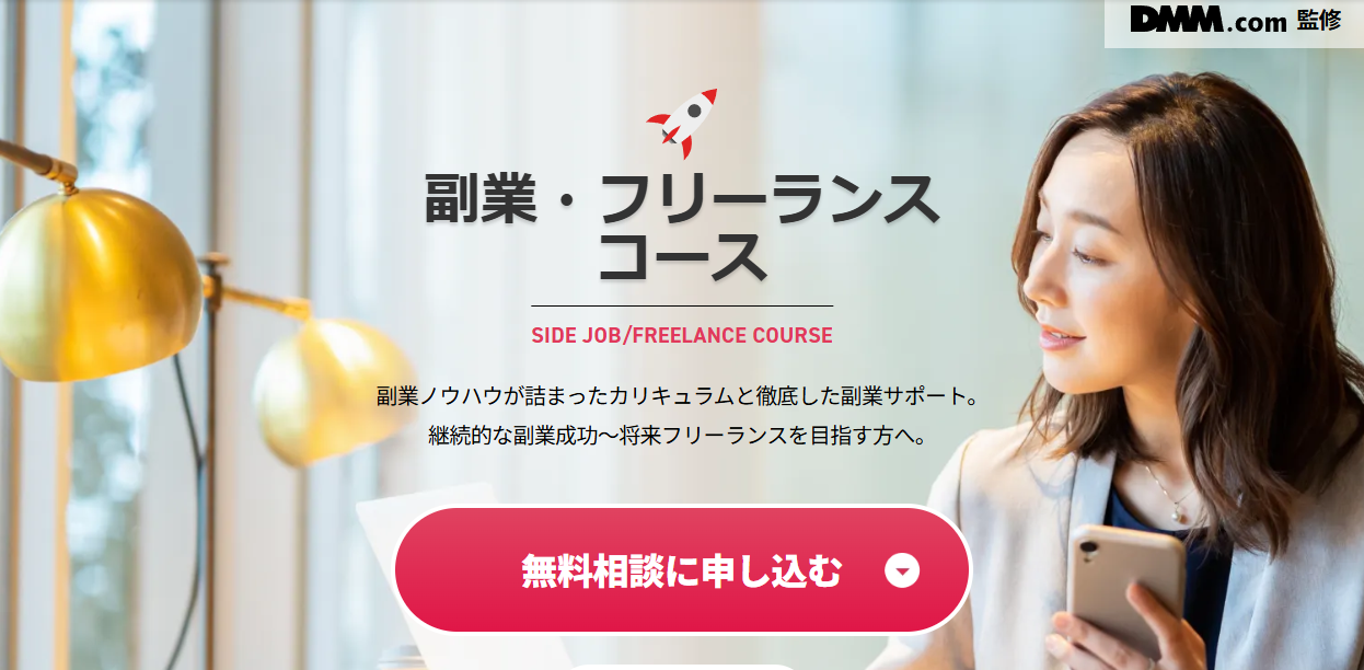 SHIFT TERAS CAMPUS(旧:DMM WEBCAMP) 副業・フリーランスコース