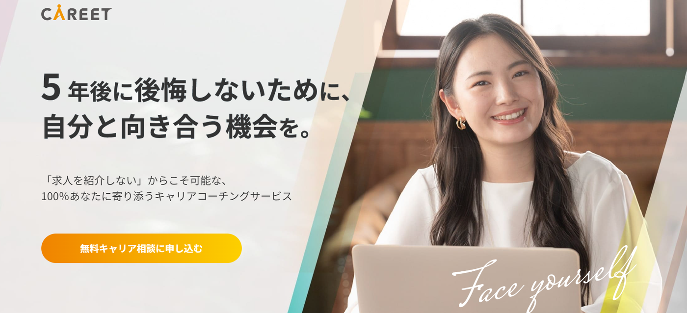 キャリート