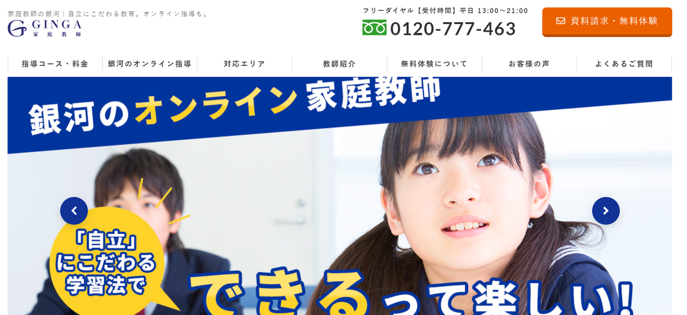GINGA家庭教師のバナー。できるって楽しい