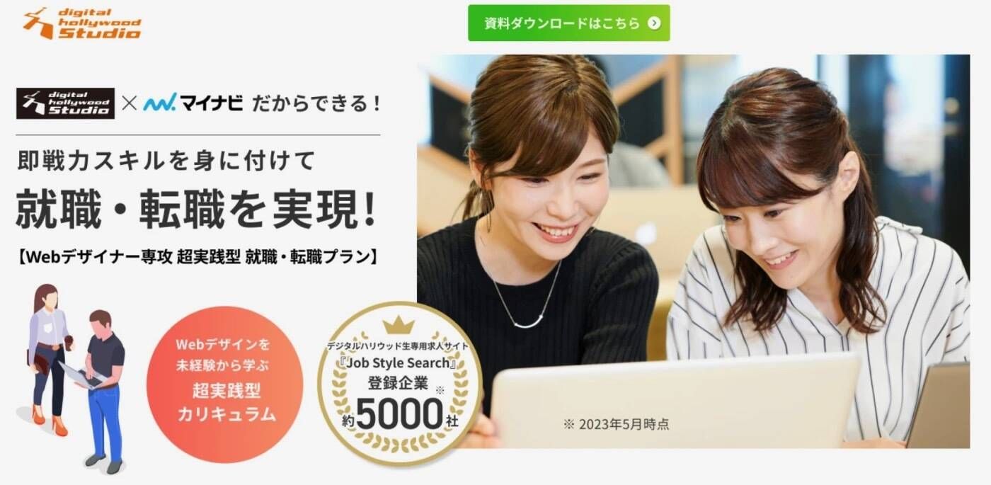 デジタルハリウッドSTUDIOの超実践講座 LP画像