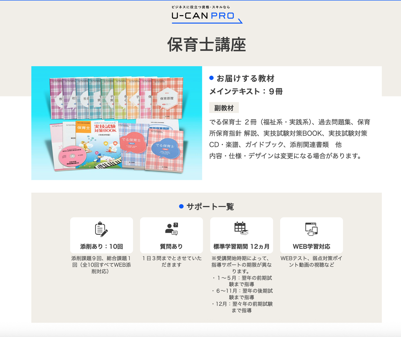 ユーキャン保育士講座の口コミ・評判・料金 | コエテコキャンパス