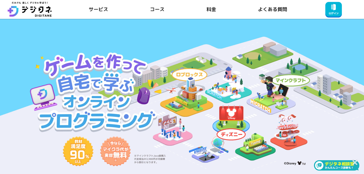 デジタネ