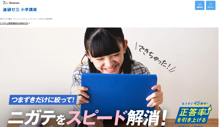 進研ゼミ