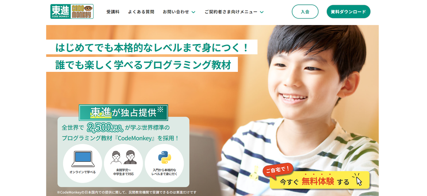 コードモンキーのウェブサイトのスクリーンショット
