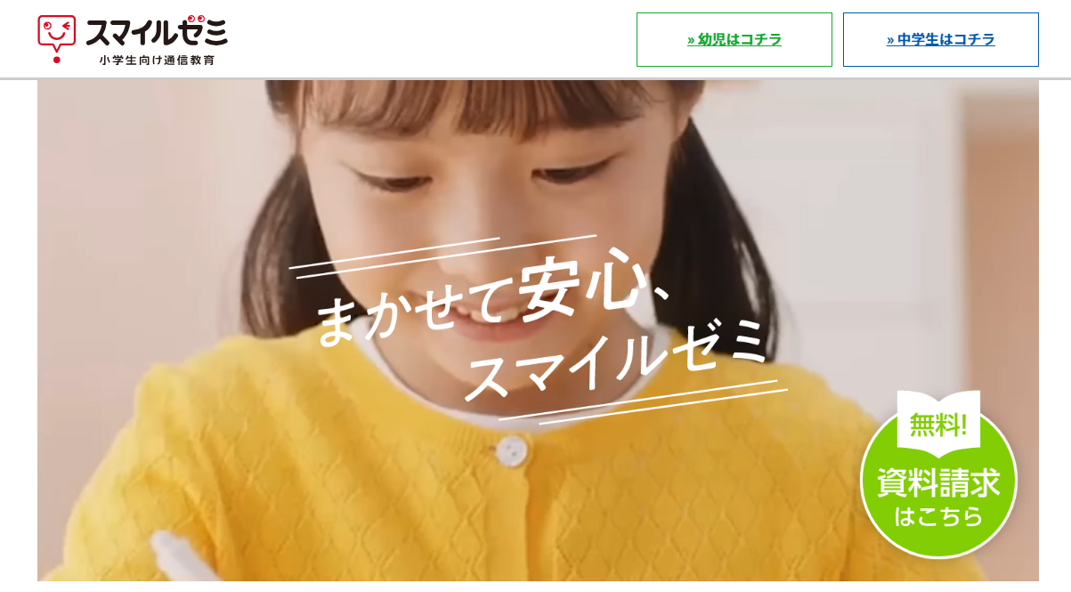 スマイルゼミ