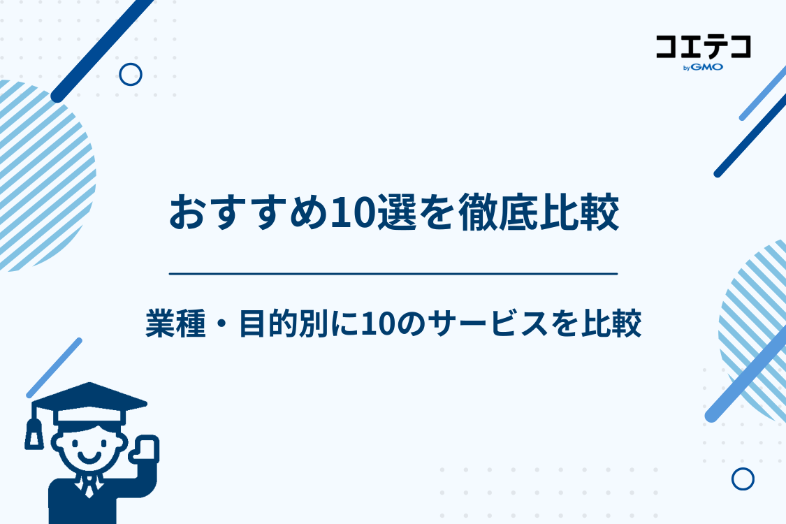 予約システムおすすめ10選を徹底比較【2026年最新】