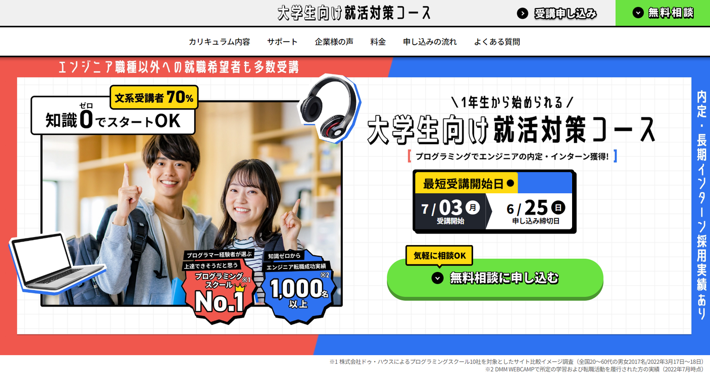 SHIFT TERAS CAMPUS(旧:DMM WEBCAMP) 就活対策コース