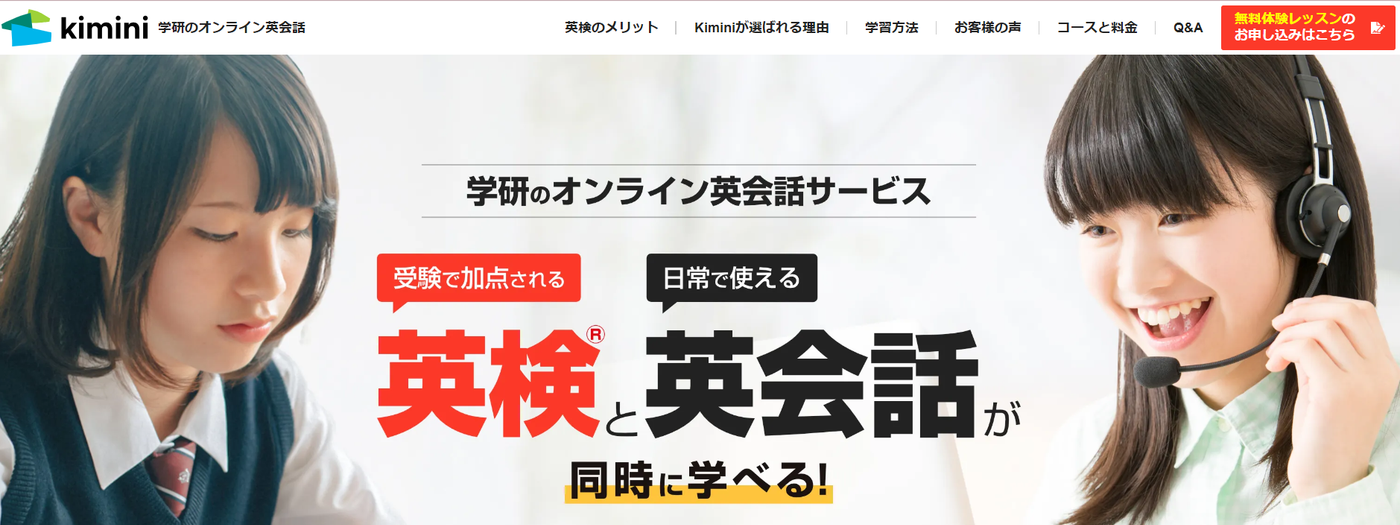 学研のKimini英会話
