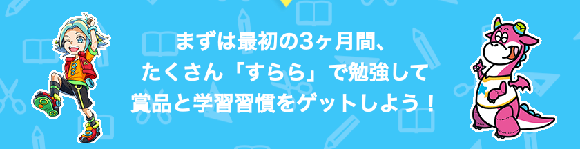 すらら ポイント