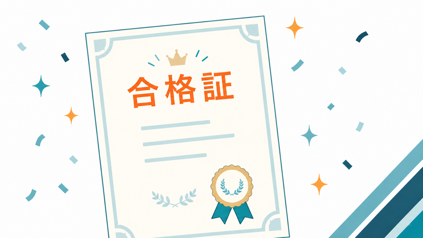 生成AIパスポート合格証