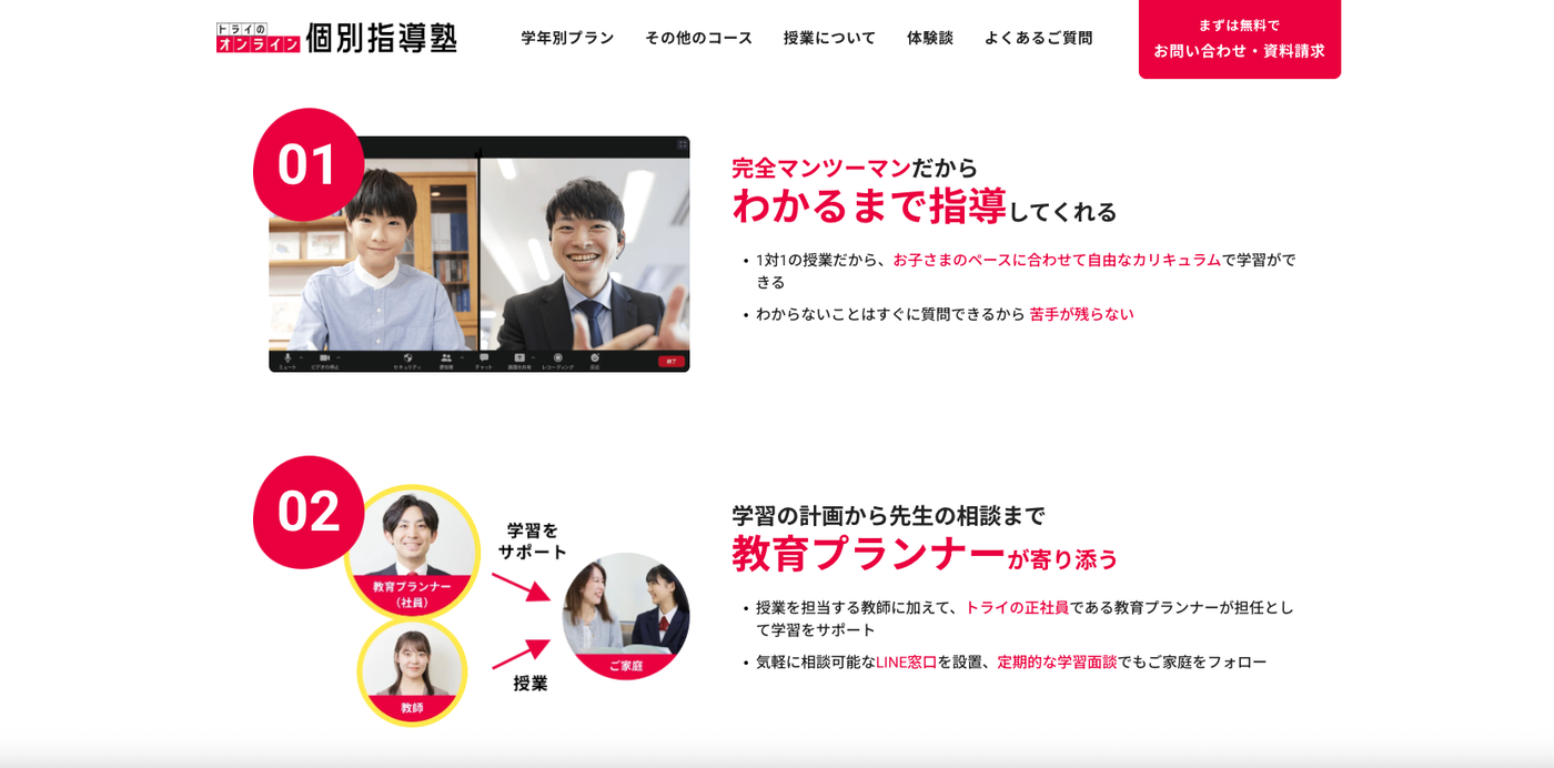 トライのオンライン個別指導塾