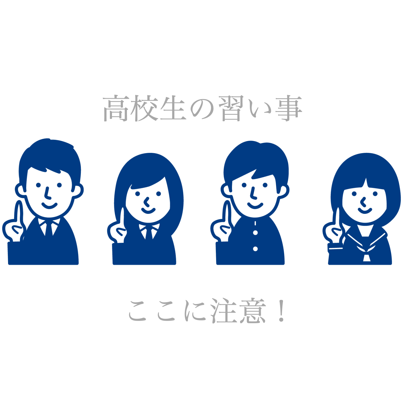 高校生　習い事　何か始めたい