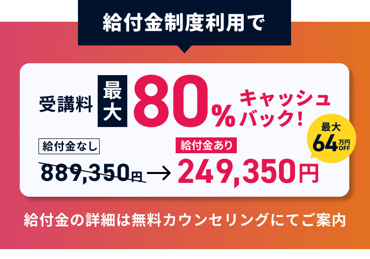 SHIFT TERAS CAMPUS(旧:DMM WEBCAMP)(エンジニア転職)で使用できる給付金制度のバナー