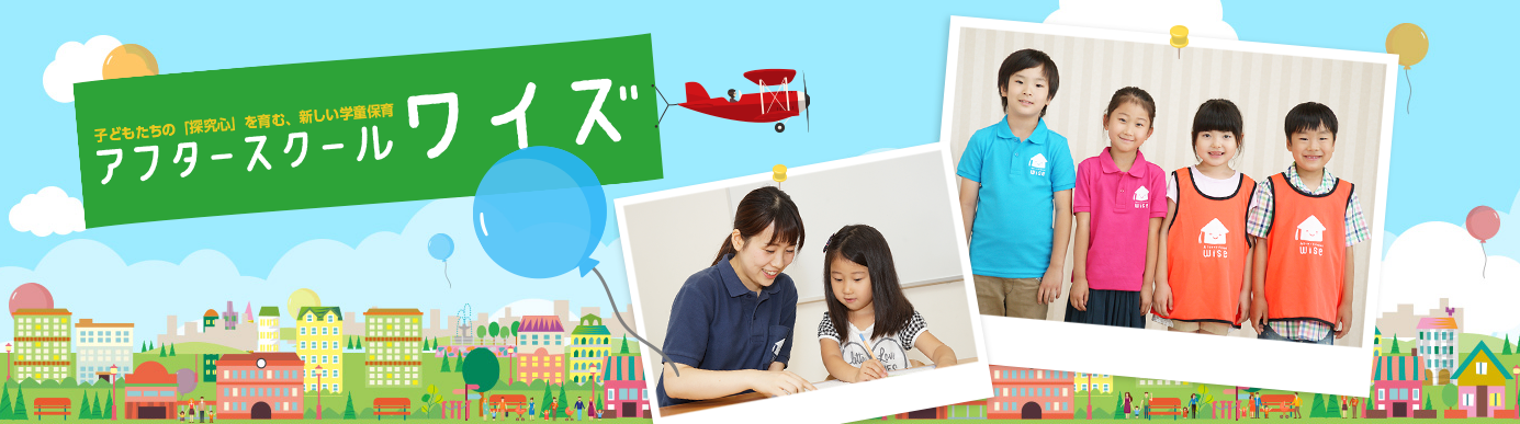 民間学童 受験勉強
