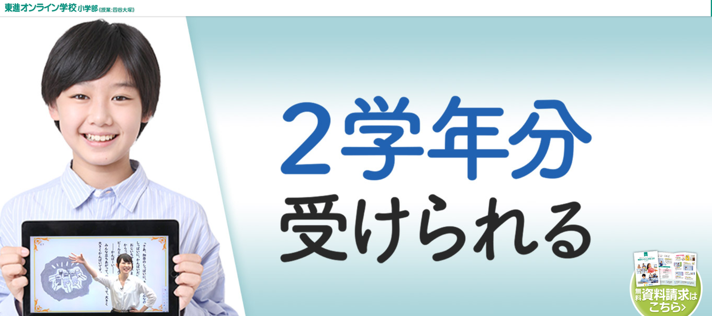 東進オンライン学校