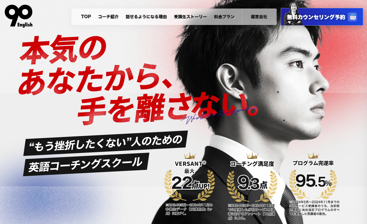 90 English公式サイト
