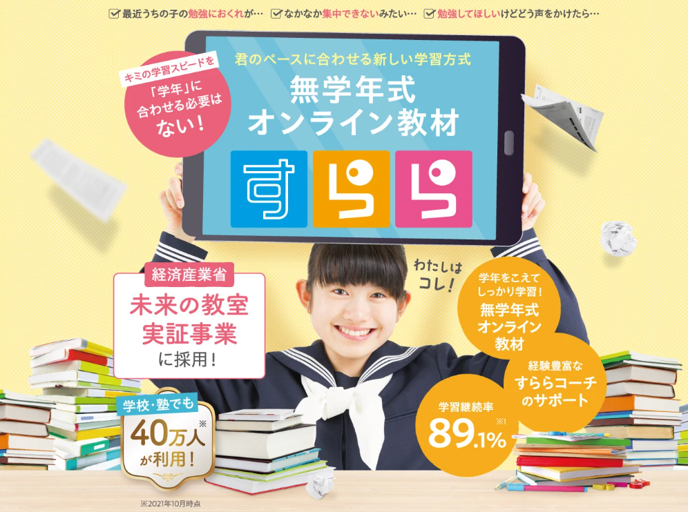 すらら