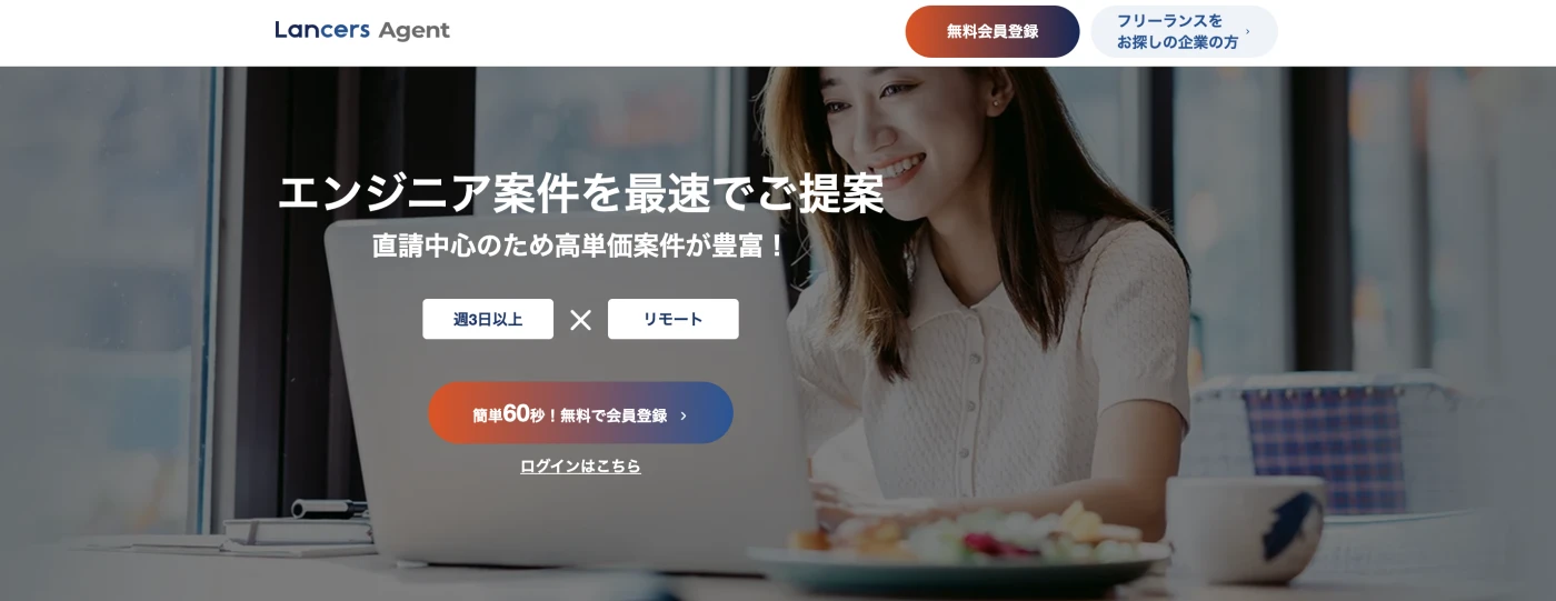 ランサーズテックエージェントの紹介