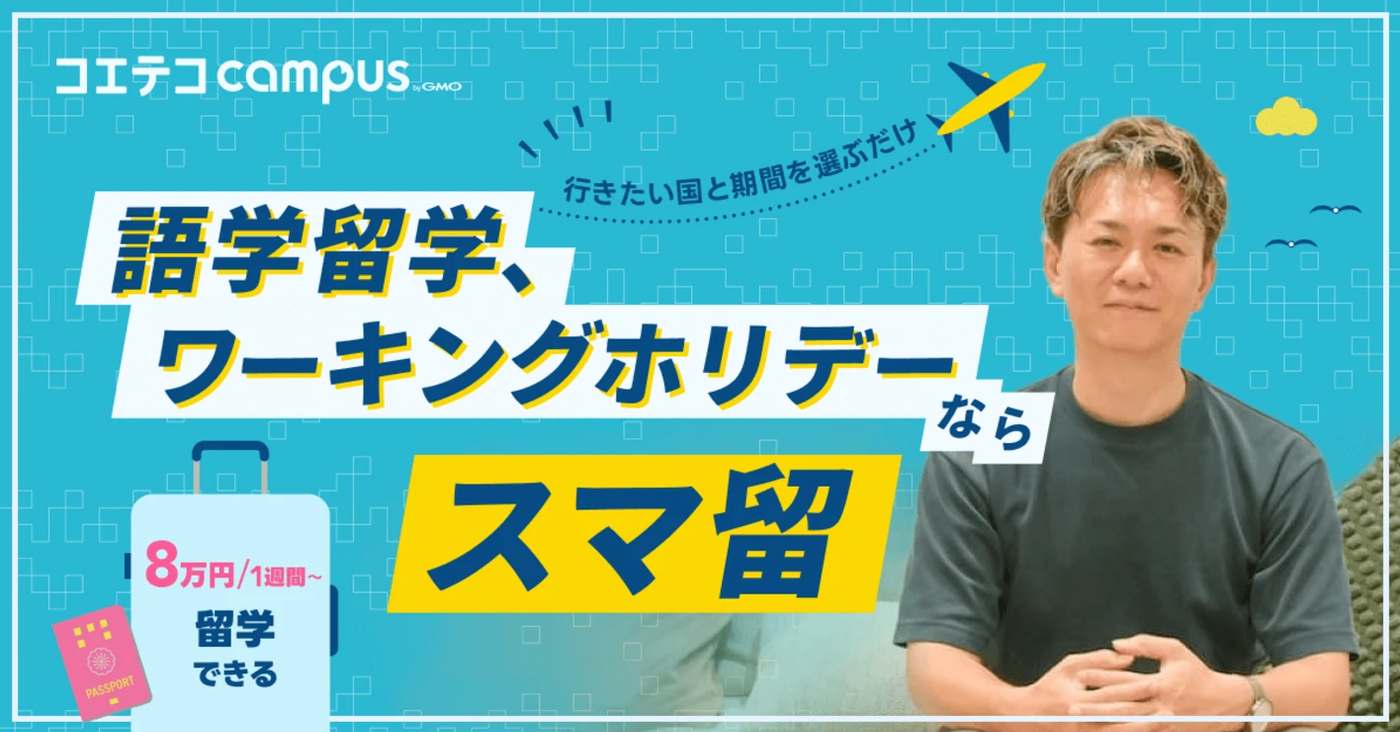 スマ留