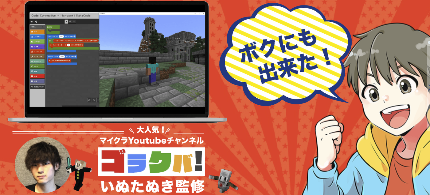 コードアドベンチャー