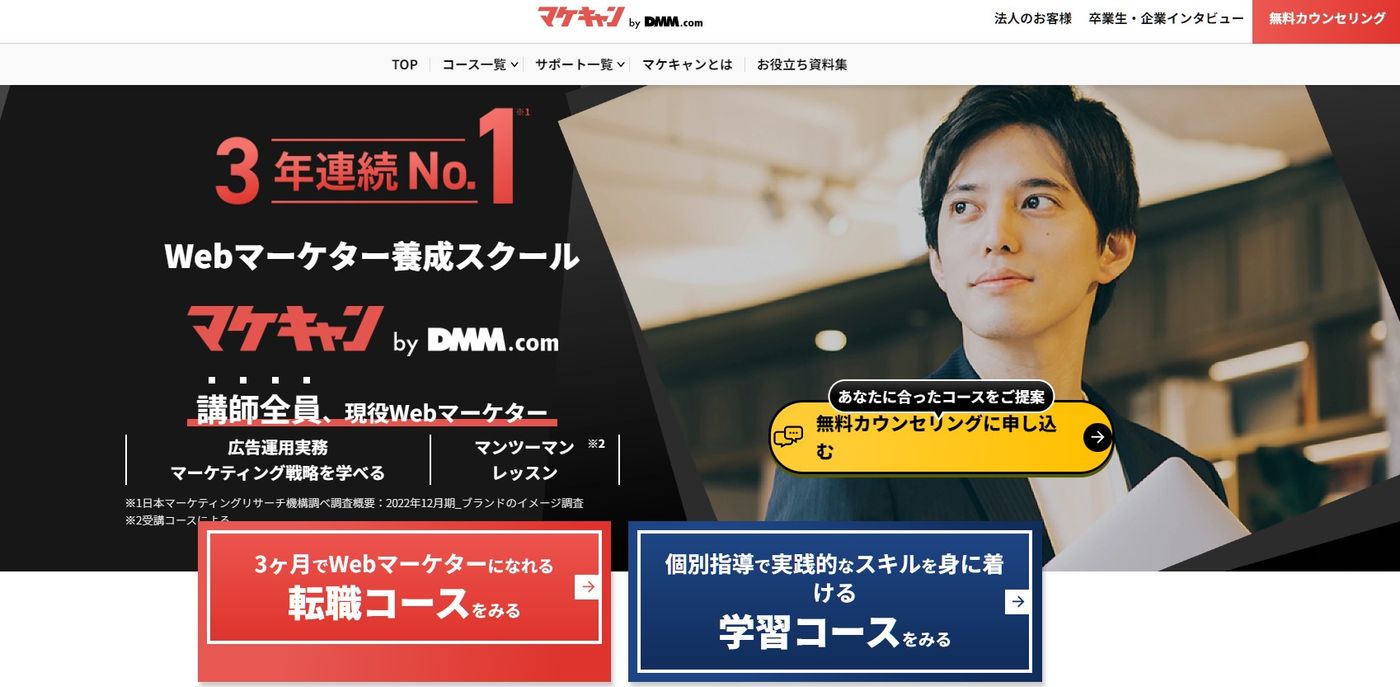 マケキャンbyDMM.com(サービス終了)