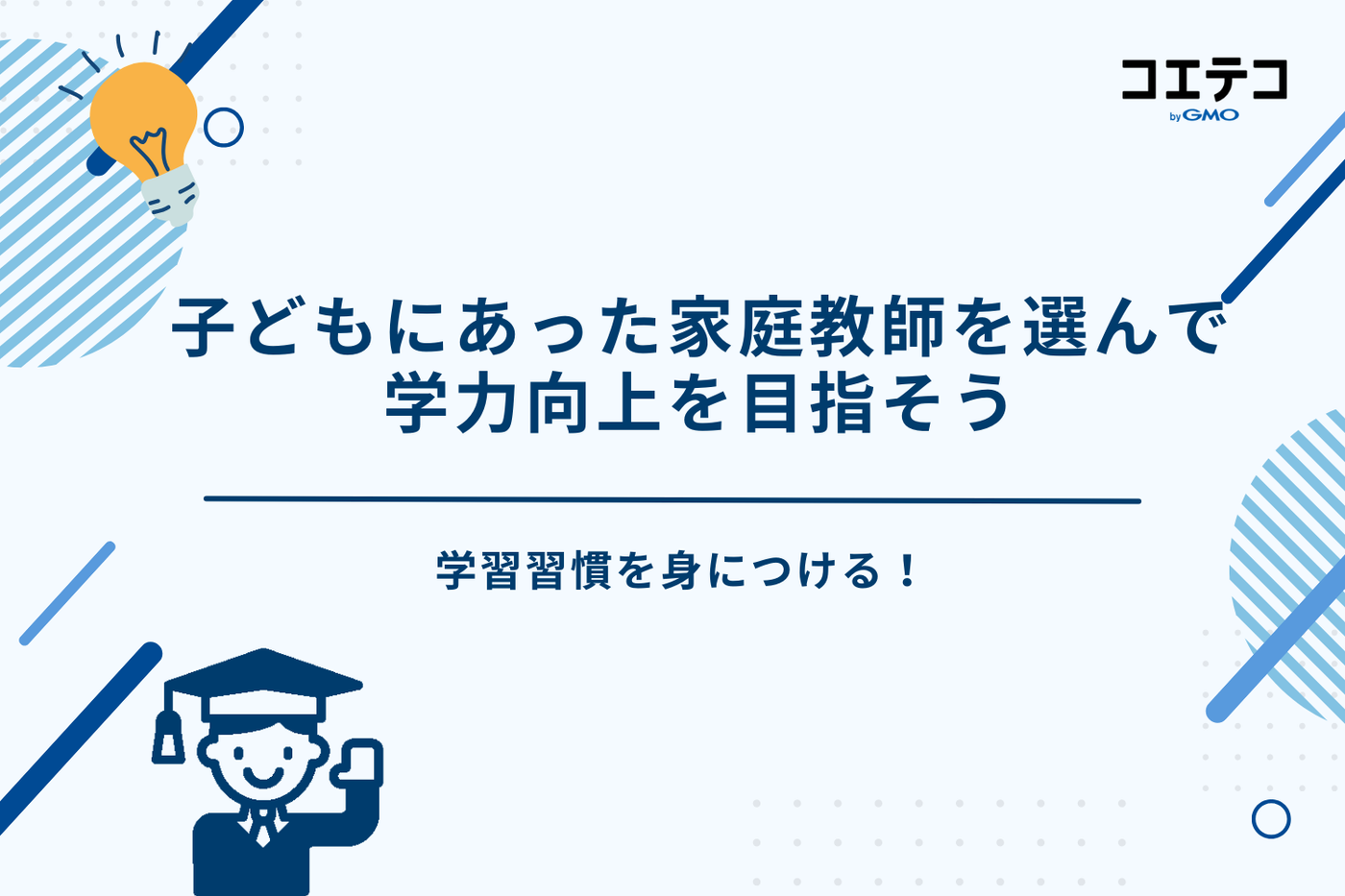 家庭教師 おすすめ（家庭教師　どこがいい）