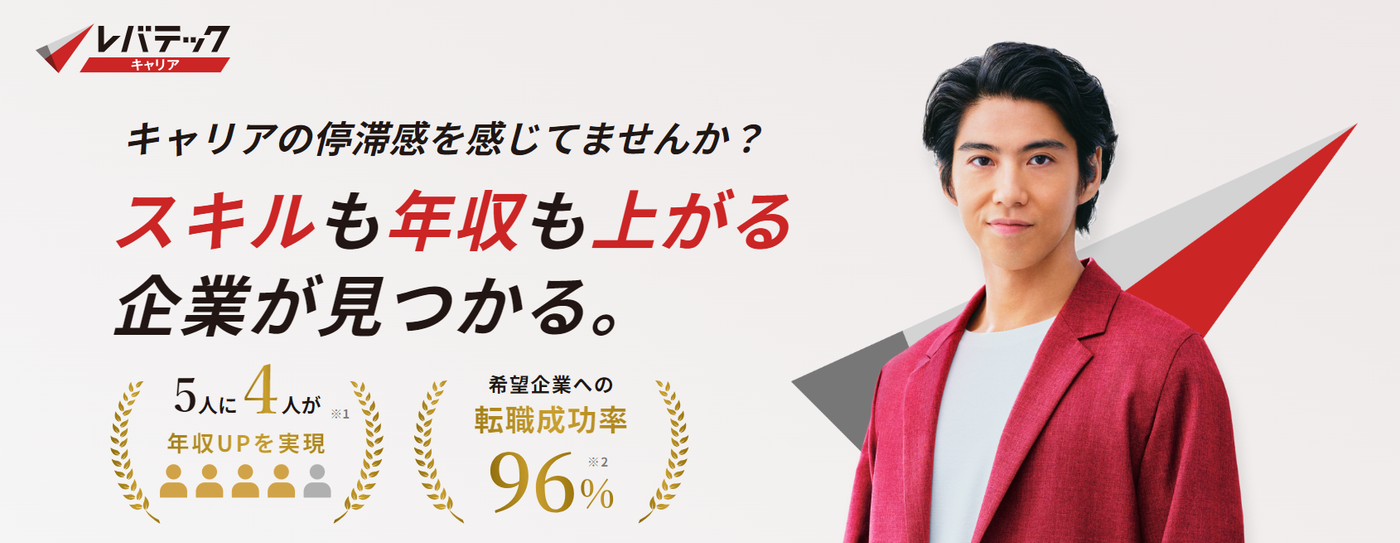 レバテックキャリア