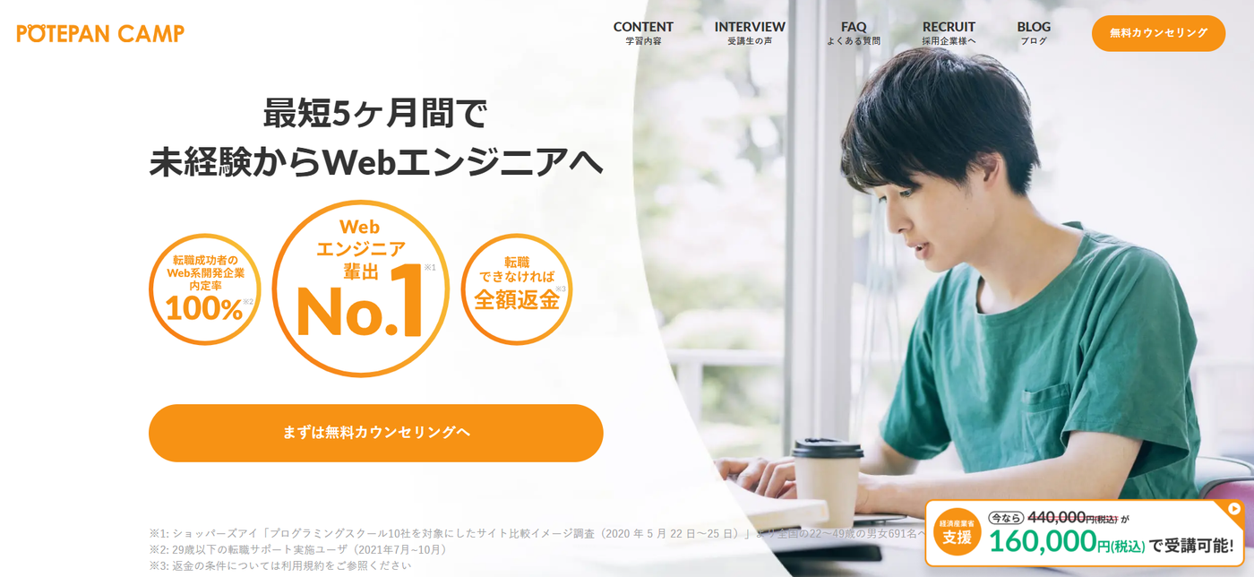 ポテパンキャンプ