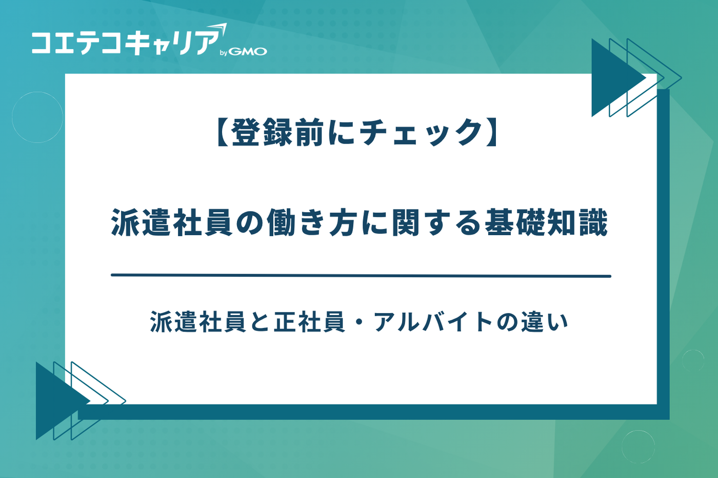 派遣会社 ランキング,派遣会社 おすすめ,派遣会社 大手