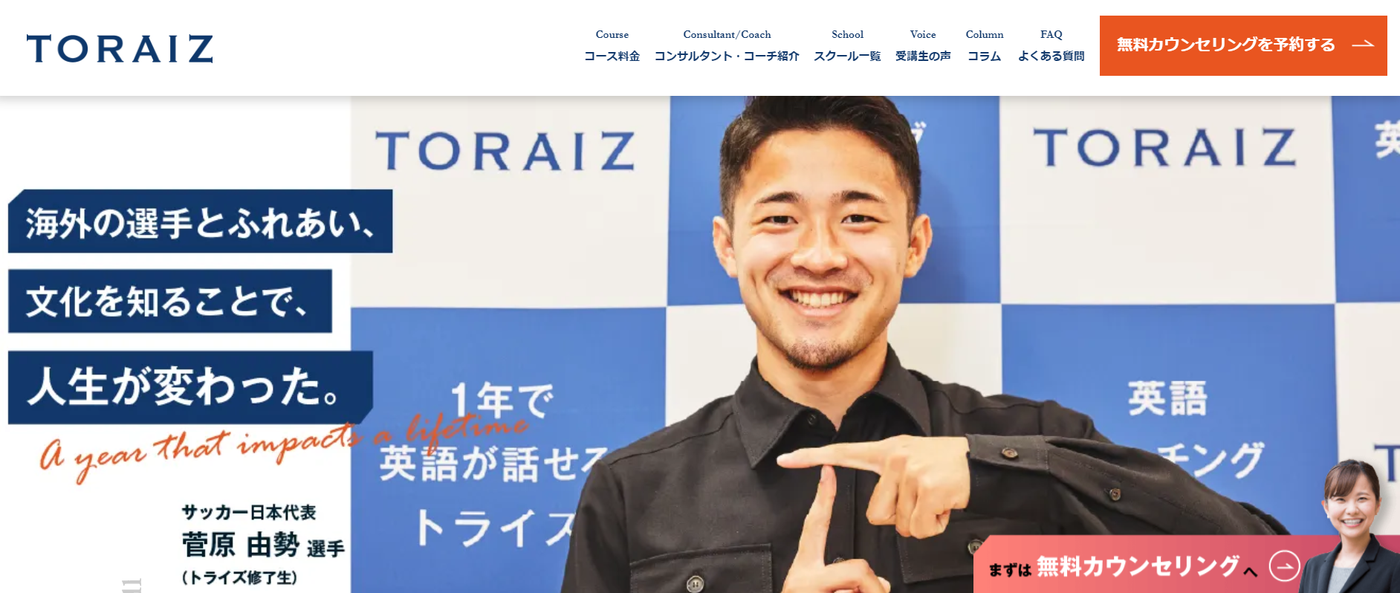 トライズ