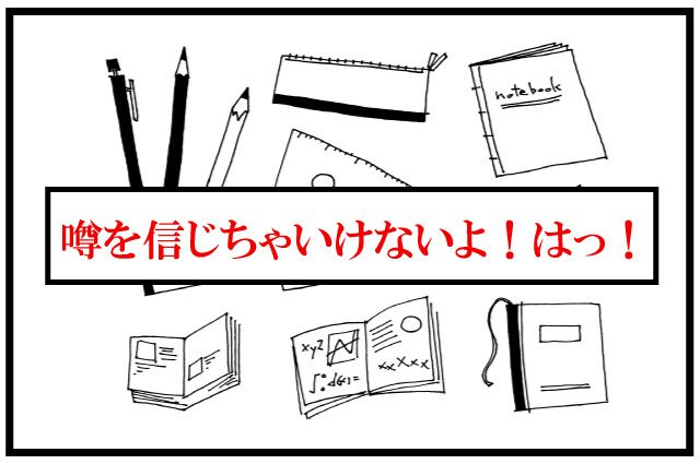 中学受験　塾　噂