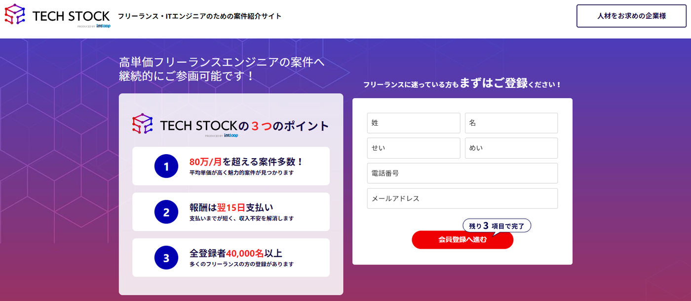 TechStock（テックストック）
