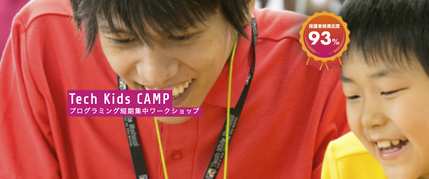 テックキッズキャンプの写真