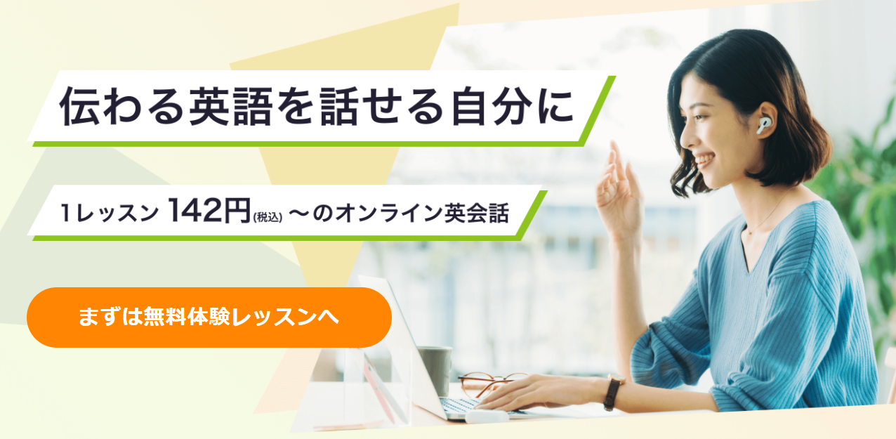 レアジョブ英会話