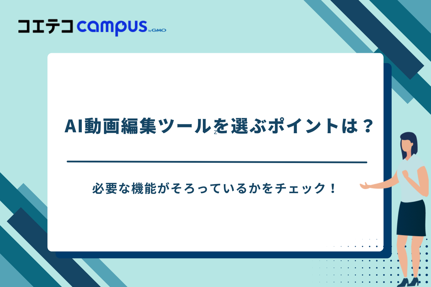 動画編集 ai、動画編集 aiに取られる、動画編集 ai おすすめ 