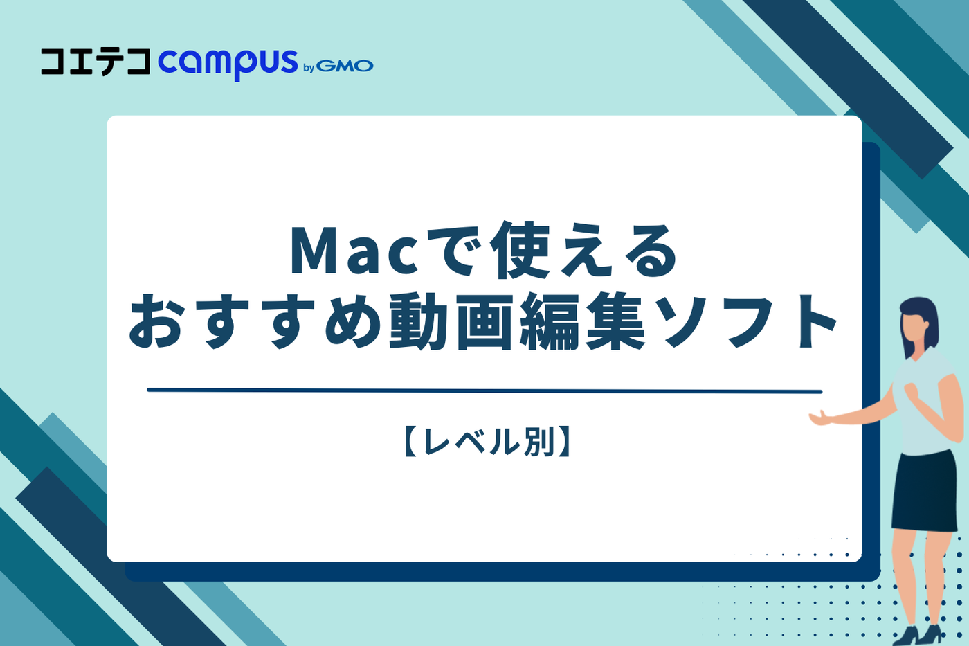 【レベル別】Macで使えるおすすめ動画編集ソフト
