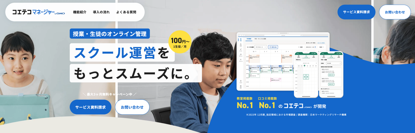 コエテコマネージャー byGMO