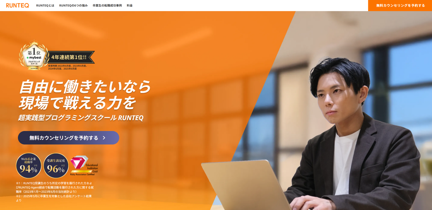 RUNTEQ（ランテック）