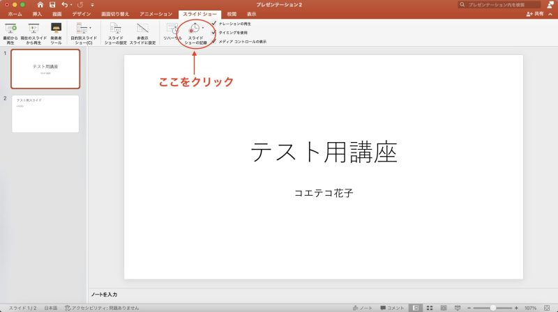 PowerPointの操作画面