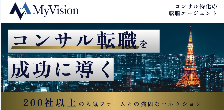 MyVisionコンサルティング