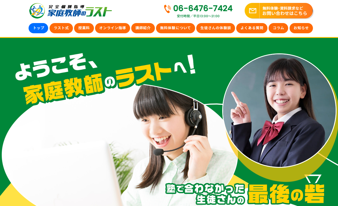 家庭教師のラストの公式サイトのスクリーンショット