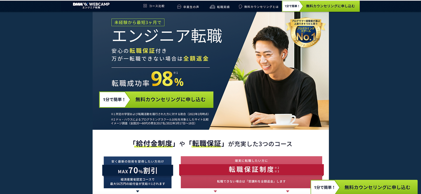 SHIFT TERAS CAMPUS(旧:DMM WEBCAMP)