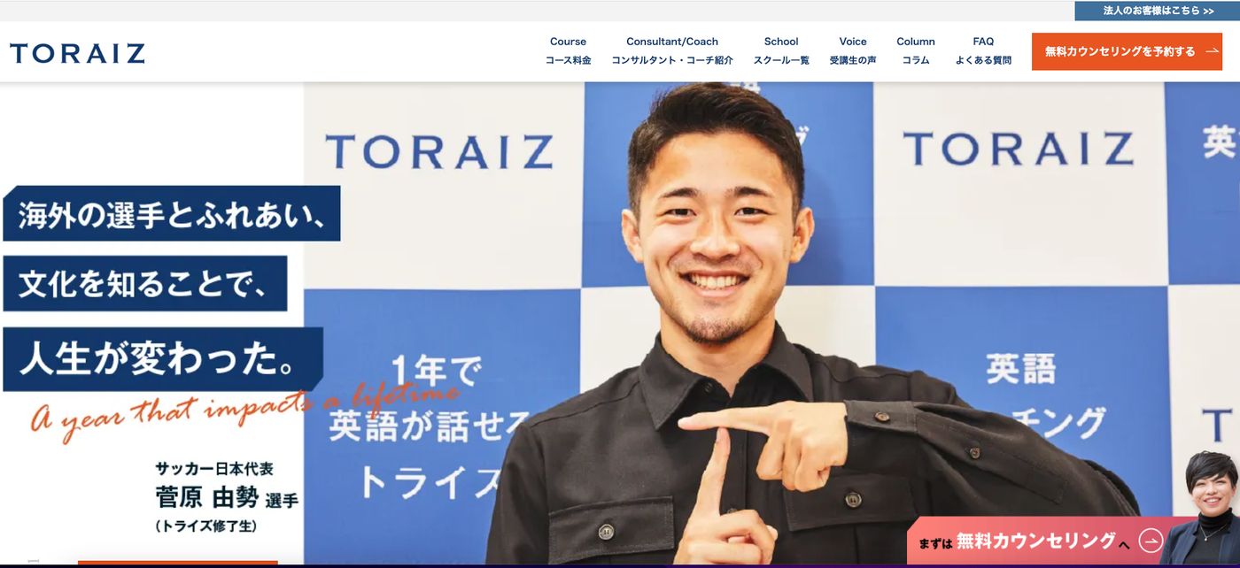 トライズ｜おすすめの英会話勉強