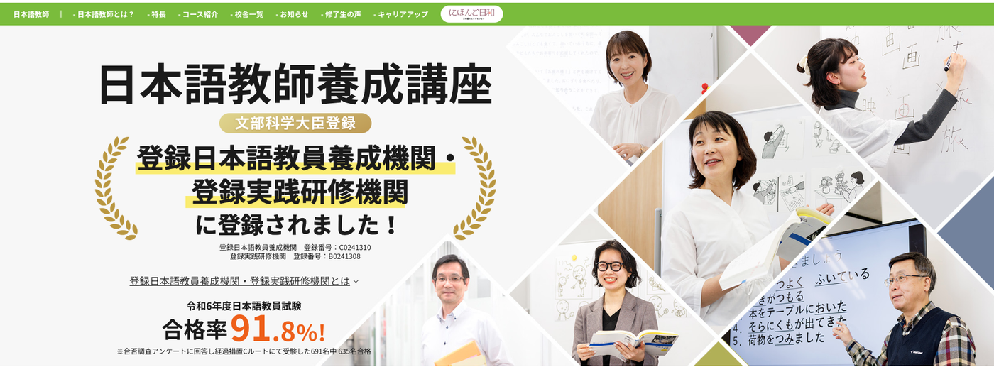 日本語教師養成総合講座 通信講座 日本語教師養成講座おすすめランキング7選【2026年6月最新版