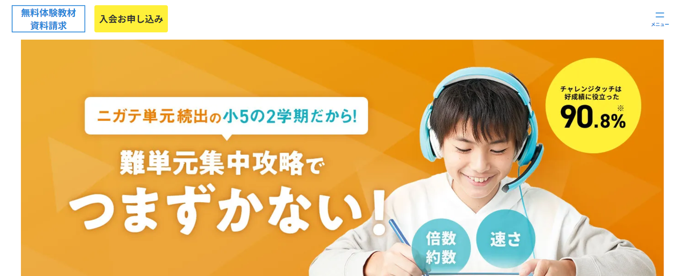 進研ゼミ小学講座